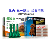 Fulai and Inuxin Bao small dogs in vitro anthelmintic drugs Dogs Teddy deworming drugs whole box