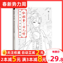 Red Building Dream Daughter Romance Meritocracy Coat Of Color Books Adults Decompressor students Fill Color Plotbook Childrens Paintbook