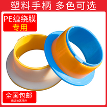 Winding film hand guard plastic handle winding film baler plastic hand guard winding machine blue yellow handle