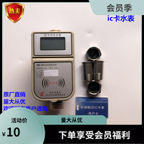 Emeco RF card smart cold water meter LXSIC card prepaid copper shell DN15 F131 IC card water meter size