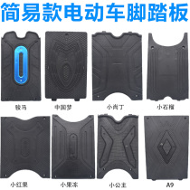 Electric car battery cover horse Chinese dream Xiao Shang Ding little Princess small red fruit small jelly A9 small pomegranate pedal