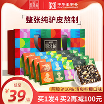Forbes Ajia Palace the official flagship store supplement ejiao to send female gas-blood solid cake gift box