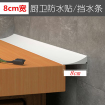 8cm wide kitchen washbasin pool edge countertop water retaining strip waterproof sticker water barrier