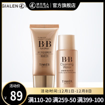 Tingmei beautiful muscle snail Multi-Effect flawless repair cream set Foundation liquid concealer brighten skin color Net red cosmetics