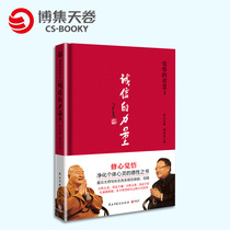 (Box Sky Volume ) Inclusive Wisdom 3 The Power of Integrity Master of Star Clouds' Book Mind Fixing of Buddhist Philosophy Life Prompt Books Master of Star Clouds Books Buddhist Wisdom of Buddhist Starters