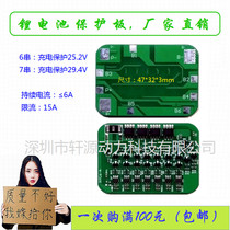 6 string 25 2V 7 in Series 29 4V lithium battery protection board 3 7V lithium battery protection board