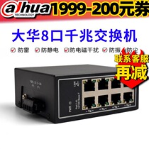 Dahua 8-port rail suspension gigabit switch Industrial Security wide temperature DH-IS3000C-8GT-DC