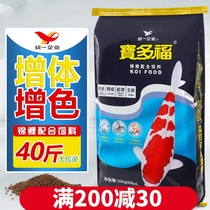 Unified Bao Duofu koi fish feed 40 pounds of non-muddy water universal fish food special fattening and color breeding fish food