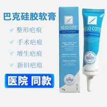 American scar imported Bakke silicone gel 15g repair double eyelid caesarean scar Buck cream
