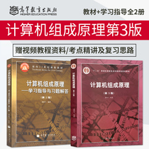 Genuine stock higher education version Harbin Institute of Technology computer composition principle Tang Shuofei teaching materials with CD-ROM learning guidance and exercise answers 2nd edition 2nd edition computer graduate school book teaching materials 2