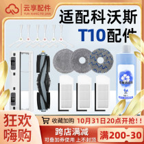 Adapt to Cobos T10 TURBO sweeping robot accessories mop main brush side brush filter rag cleaning liquid