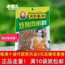 Full of 10 bags of 50g Xiaojia Spice barbecue meat skewers seasoning for stir-fried soup and meat AH70