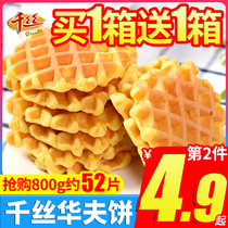 Thousand silk thousand grid waffles Whole box Breakfast Instant bread Cake Snack food Small snacks Snacks Lazy health