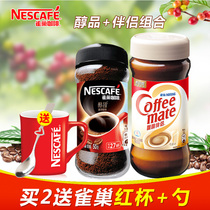 Nestle Alcohol Coffee Instant Black Coffee Powder 50g bottle plus Nestle Mate 100g combination package