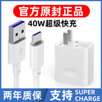 Apply Huawei 40W charger super quick-charging head glory 20v30proV40 mate10 mate10 20 P30P40 mobile phone Huawei nova5 more than 67