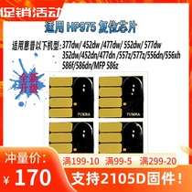 Suitable for HP HP452dn dw 477dn dw 552dw 577z dw hp975 reset chip