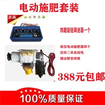 Electric fertilization suit ultra-valued four-way package four rows of fertilization electric sowing fertilizer rotary tillage sugarcane baiting