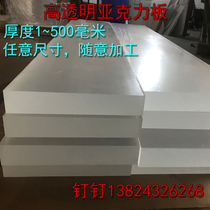 High transparent acrylic plate plexiglass plate thick plate customized milky white board matte plate processing carving UV