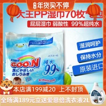 Japan imported local king wet wipes baby wet wipes PP towel baby fart wet wipes 70*3 packs of soft wipes
