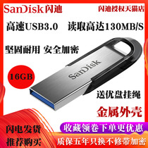SanDisk SanDisk U disk 16g high-speed USB3 0U disk Fashion personality metal U disk cz73 Cool U disk mobile encryption system Student USB drive read 130M s mobile phone