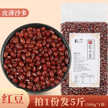 Northeast red beans 5 pounds of farm-produced red small beans packed with five grains New large grain beans Red small beans Jobs tears