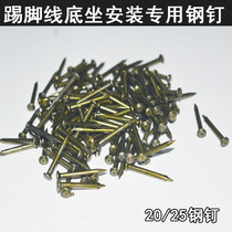 Aluminum alloy plastic skirting line cassette base fixed installation 25 galvanized special long steel nails