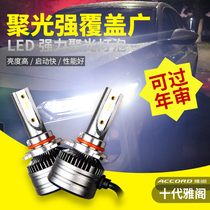 Ten generation Accord LED high beam modified special headlight highlight upgrade INSPIRE headlight hernia light gas