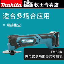 Makita multi-function machine universal treasure TM30DWAE polishing machine household mini power tool cutting machine grinding machine