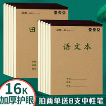 Primary and secondary school students single-sided exercise book 16K open 1-6 grade Big Book 40 sets of kraft paper notes thick eye protection mathematics field characters composition Chinese English version national standard unified