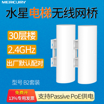 mercury mercury B2 set elevator monitoring wireless bridge a pair of wifi suit video advertising wireless transmission free of configuration plug and play