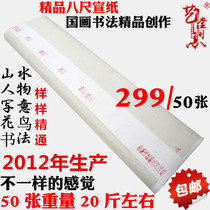 Eight-foot-born Xuan paper half-baked Xuan Chinese painting calligraphy special creative works Mica thickening Anhui Jing County meticulous painting