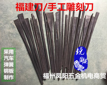 Hand trimming knife carving knife Fujian knife woodworking tool round chisel blade root carving flower embryo tool set chisel