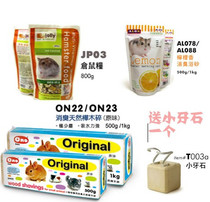 Hamster feeding supplies package hamster staple grain 800g wood chips 1kg bath sand 1kg send small tooth Stone