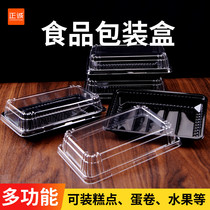 Zhengcheng jujube sand chicken cake packaging box transparent disposable plastic ancient morning small cake food fruit packing box