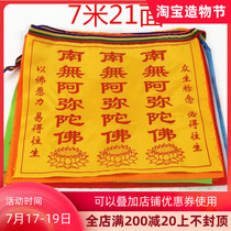 Chinese character prayer flag Buddhist prayer flag Nanmao Amitabha Buddha prayer flag Auspicious prayer flag flag colorful silk wind horse flag 7 meters