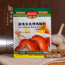 Tianhe New Orleans grilled chicken wings marinade slightly spicy 45g * 5 authentic spicy Aoerliang roasted chicken legs