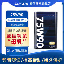 Aisin (AISIN) GL5 manual gearbox wave box gear oil differential oil rear axle oil 75W90