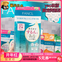 Japan Fangke FANCL does not add nano eye and lip cleansing oil for pregnant women with 120ml * 2 bottles of special offer