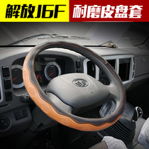 Emancipation wagon J6F big king drive to tiger VH retrofit VN special steering wheel cover non-slip abrasion resistant to use the four seasons