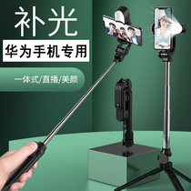 Suitable for Huawei special selfie stick image stabilization mobile phone live three-legged bracket Handheld camera artifact Wireless Bluetooth universal Huawei nova7 all-in-one se Huawei p40p30 stabilizer nova8