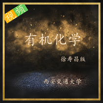 Xian Jiaotong University Organic Chemistry Xian Jiaotong University video Xu Shouchang course class self-study