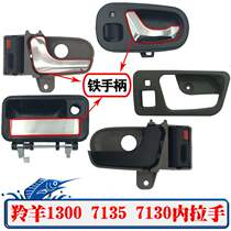 Suzuki antelope 1300 7135 7130 door handle antelope inner buckle handle door handle armrest