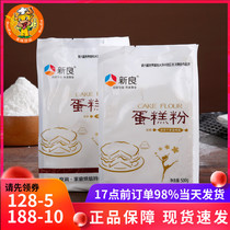 Xinliang low-gluten flour Cake powder Moon cake powder Low-gluten flour Household baking raw materials 500g*2 bags