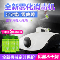 Car atomization disinfection machine Air conditioning smoke atomization disinfection machine Nano sterilization deodorization odor car indoor use