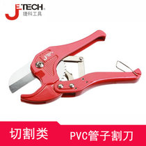 PVC pipe cutter cutting pipe special Jike is easy to use safety quality assurance easy to cut