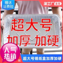 Super large thickened square tin carton barbecue chrysanthemum chip fish toast large one-time takeaway large meal box