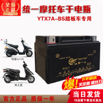 YTX7A-BS unified motorcycle battery 125 scooter 12N7D-4B Yue Xun Eagle Jinli 100 dry battery