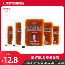 Cupid salad juice Japanese flavor 25ml 10 bags seafood fried dressing light vegetable fruit salad home