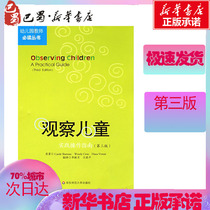 Watch Child-Practice Guide to Practice (3rd edition) Caroleil Teaching Methods and Theory Parenting Other Xinhua Bookstore is on the map Books East China Normal University Press