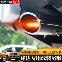 Dedicated to Nissan Touda modified tail throat Toda stainless steel tail throat Toda car exhaust pipe decorative tail throat